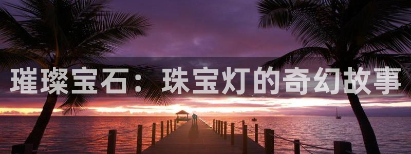 新航娱乐