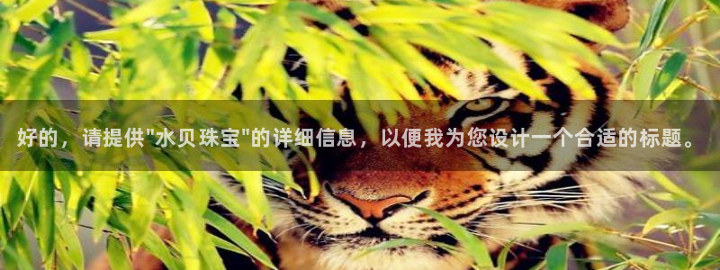 新航娱乐app下载地址：好的，请提供\
