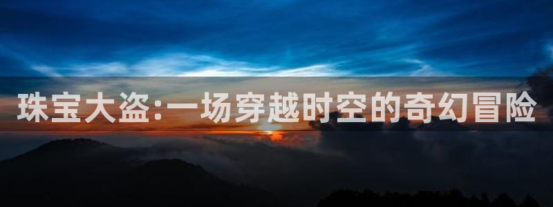 新航娱乐值得买吗